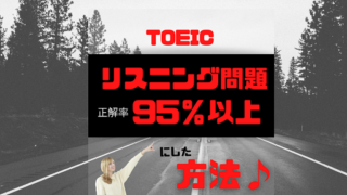 トーイック900