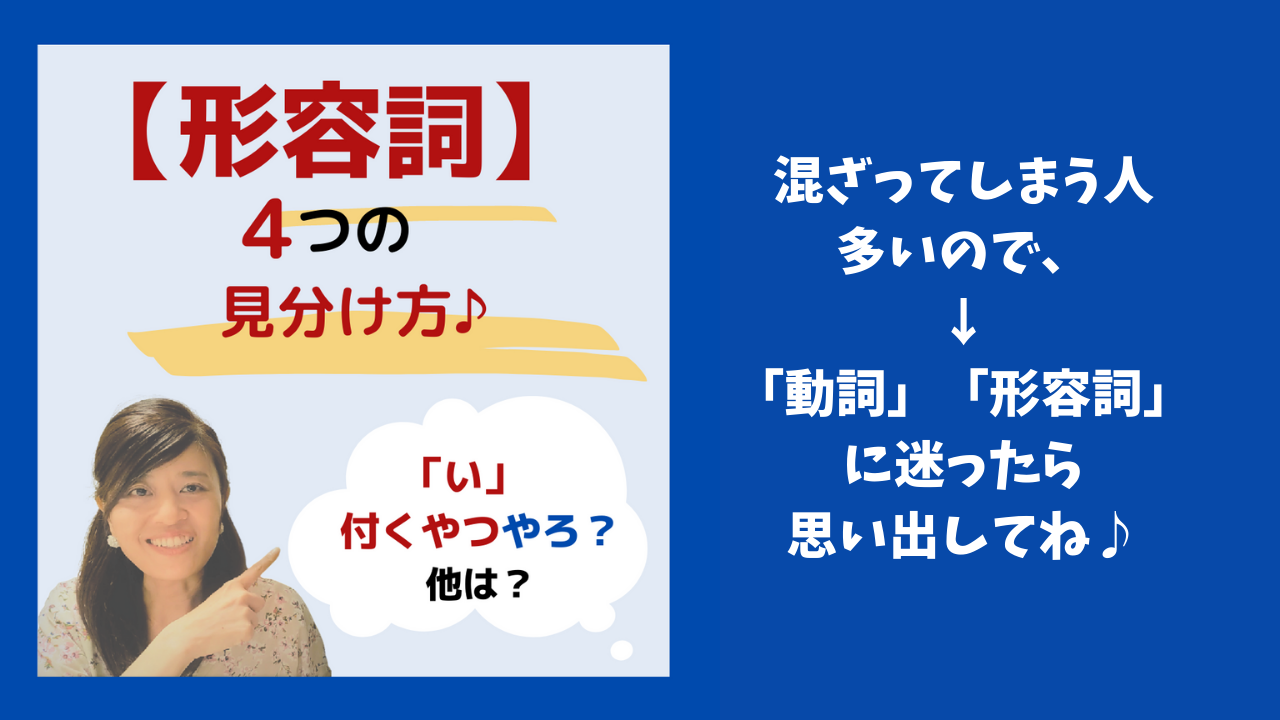 形容詞の見分け方