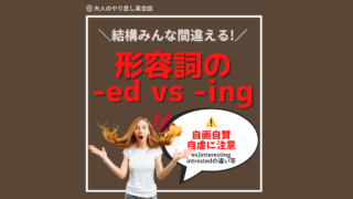 -ed vs -ing