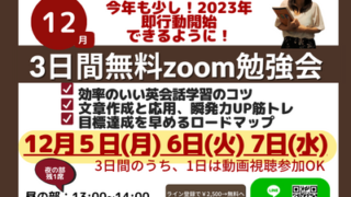 １２月３日間勉強会